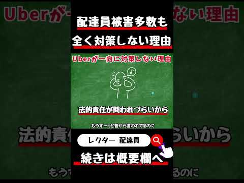 【被害多数も】Uber Eatsが配達員の"顔写真表示を放置"する理由 #ubereats配達員 #ubereats #ウーバーイーツ - レクターの語り場 / スキマ配達員