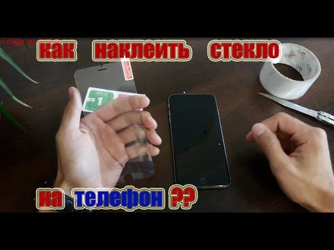 яркий блеск как устанавливать стекло на телефон Илона центра следуют
