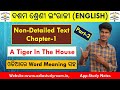 10th English non-detailed text A Tiger in The House || A tiger in the house part-2 explanation