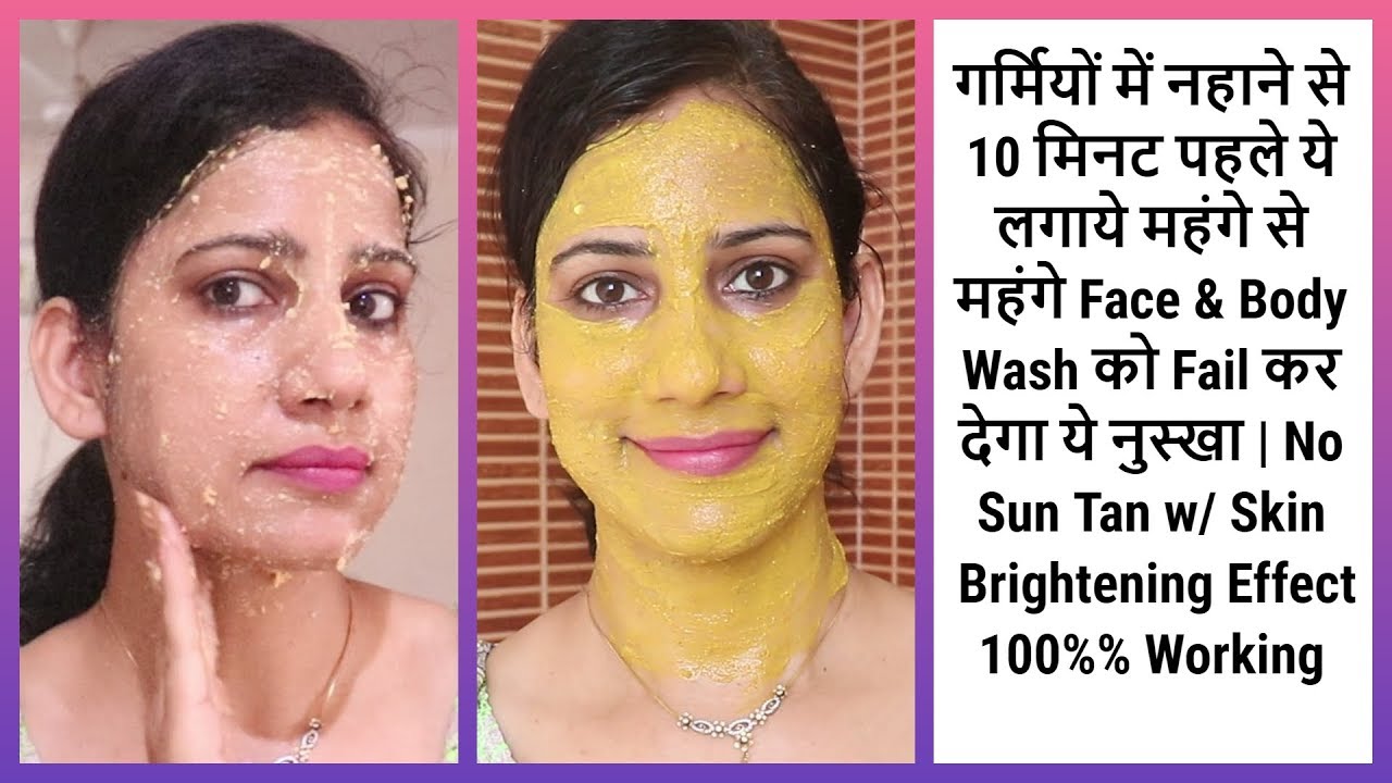 beautycon गर्मियों में नहाने से 10 मिनट पहले ये लगाये चेहरा इतना गोरा निखार देगा की देखते रह जाओगे/fairness