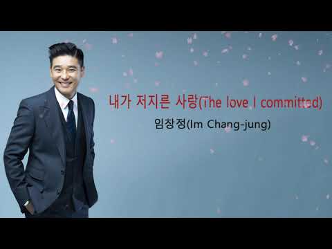 Lim Chang Jung (임창정) – The Love I Committed (내가 저지른 사랑)