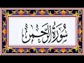 Surah ar rahmanthe most gracious    recitiation of holy quran  55 surah of holy quran