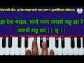 हार्मोनिअम नोटेशन | हा देश माझा याचे भान जरासे राहू द्या रे | Ha desh maza yache bhan | Part 2 Mp3 Song