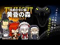 【手描き】名前のない組VSナーガ!【にじさんじ】