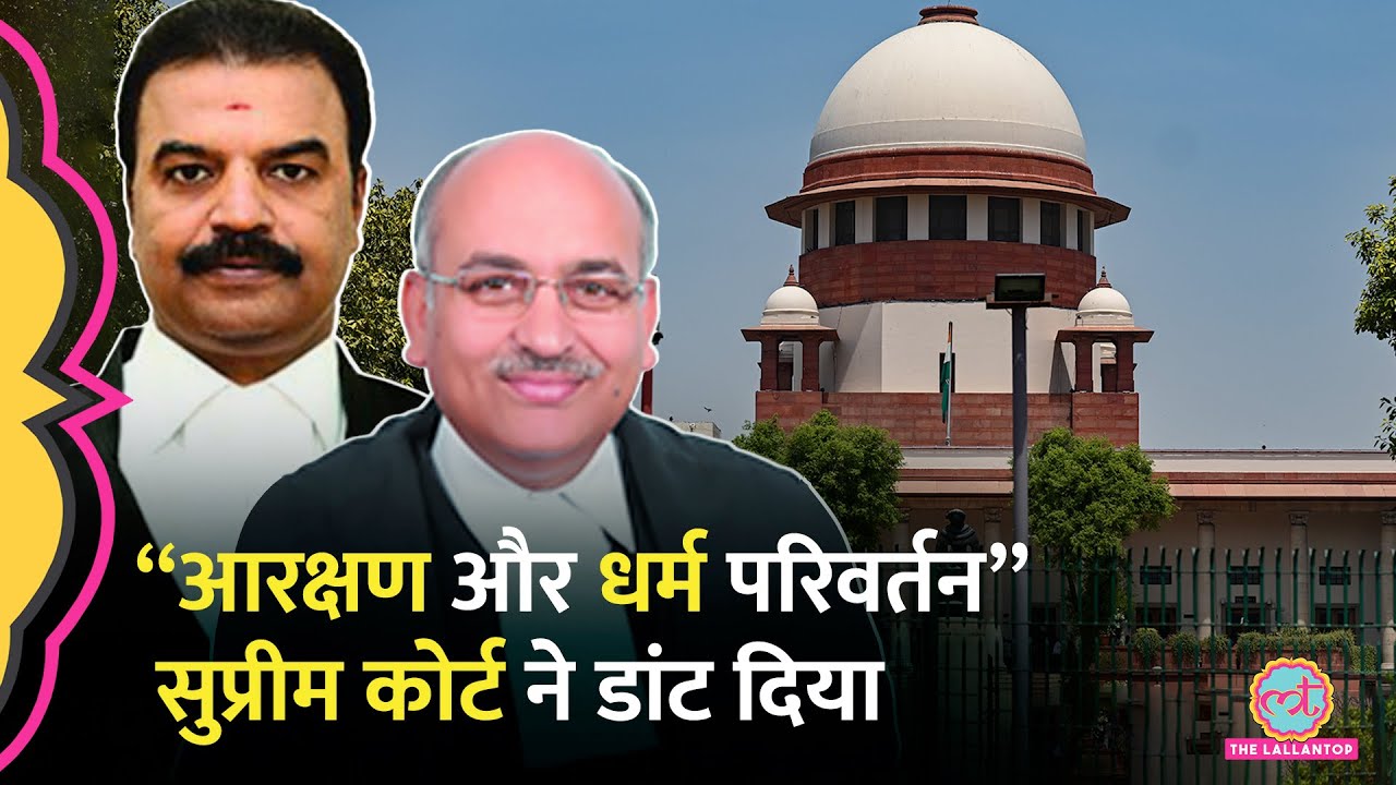 Christian महिला ने SC Reservation मांगा, Supreme Court ने Hindu Religious Conversion पर ये कह दिया