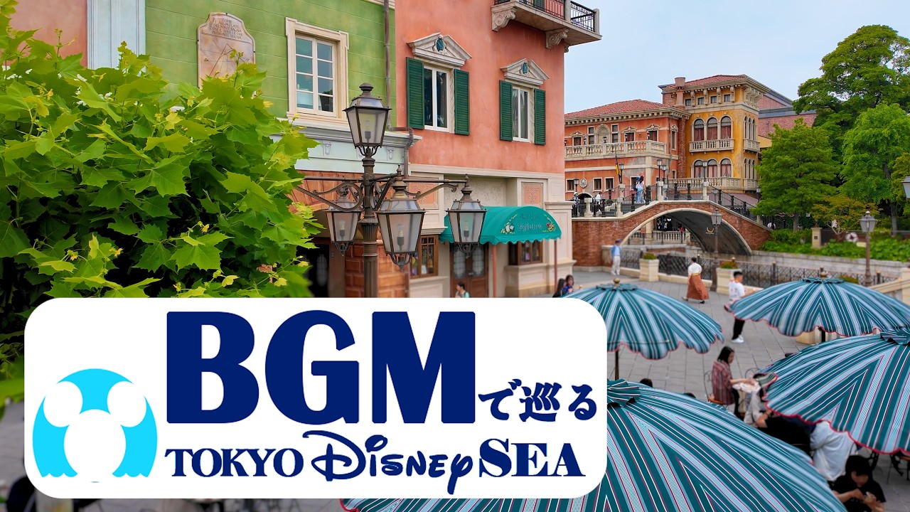 BGMで巡る東京ディズニーシー⑥《全編4K映像》 - YouTube