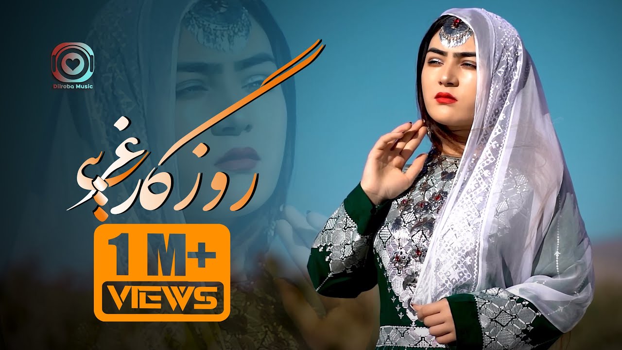 Murtaza Gharib Nawaz (Ruzgar_E Gharibi) Official Video | هزارگي جديد مرتضي غريب نواز ( روزگار غربي)