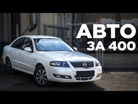 Топ авто за 400 | 2023 | Надежные автомобили за 400