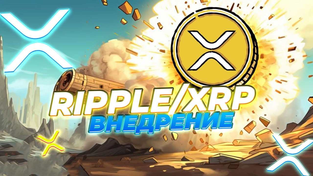 ВАЖНО! RIPPLE XRP ВНЕДРЕНИЕ СМАРТ-КОНТРАКТОВ! RIPPLE ПАРТНЁРСТВО С METACO! НОВОСТИ RIPPLE/XRP!