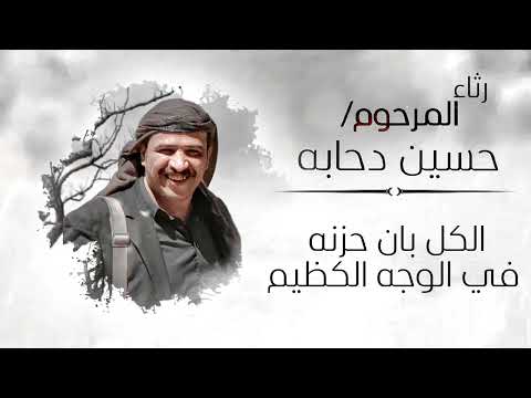 جديد مرثيه بعنوان الليل العتيم المنشد عبد الكريم الشجني كلمات الشاعر اصيل السريحي