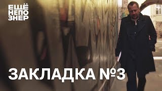 Закладка #3: пропаганда, Шеремет и Носик, Леонардо, Алексиевич и Тель-Авив #ещенепознер