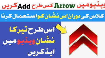 How to Add arrow in video/video record mi teer ka nishan kis tara add kari/Online Information 0