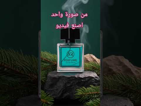 زجاجة عطر موضوعة فوق لوح حجري داكن محاطة بقطعة صخر وأغصان صنوبر وارفة خيوط د خ ان ناعمة