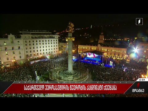 საქართველო ევროკავშირის წევრობის კანდიდატი ქვეყანა