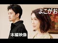 「よこがお」冒頭映像