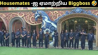 Biggboss -இடம் பல்பு 🤣வாங்கிய Housemates |Biggboss season 9 🔥