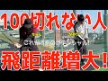 【100切れない人の挑戦】コースでも練習場でもポテンシャルUP!これが本来のポテンシャルだ!