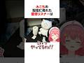 ㊗️300万回再生！！変態リスナーが配信に現れたホロメンまとめ #shorts #ホロライブ切り抜き 【 #さくらみこ #赤井はあと #兎田ぺこら #星街すいせい 】