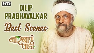 Dilip Prabhavalkar : Best Comedy Scenes - Narbachi Wadi (नारबाची वाडी) | Marathi  Comedy Movie