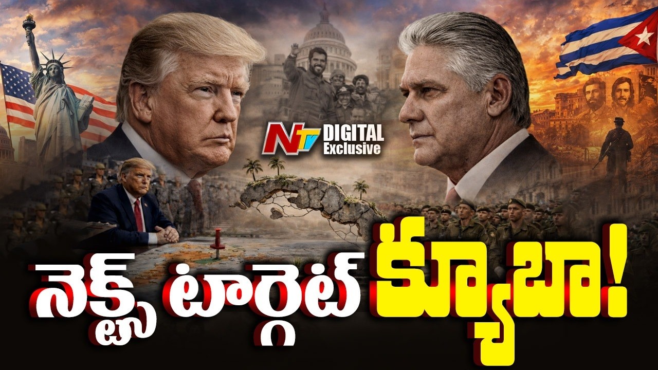 ట్రంప్ నెక్స్ట్ టార్గెట్ ఇదేనా.? | America's next target | NTV Digital Exclusive