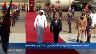 الرئيس السيسي يستقبل أمير قطر الشيخ تميم بن حمد