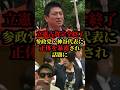 古賀議員の失言により参政党の神谷代表の過去の演説が話題に