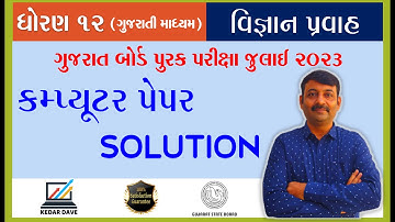 Std 12 Computer Paper Solution | Science Stream Guj. Med. | Repeater Exam July 2023 | KD Sir