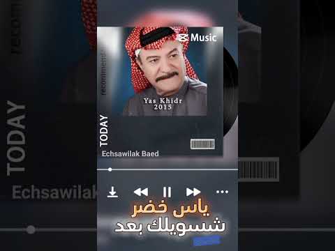شسويلك بعد حتى أنت ترضى  اغاني عراقية 
