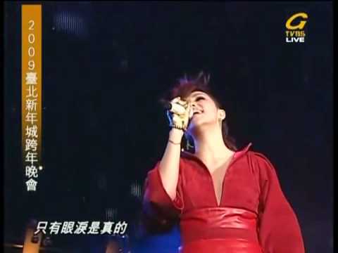 2009臺北新年城跨年晚會 - 張惠妹 - 我要快樂