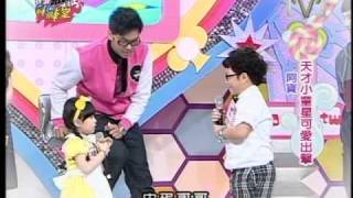 991221 我愛黑澀棒棒堂 薇如+阿寶+Vivian 02