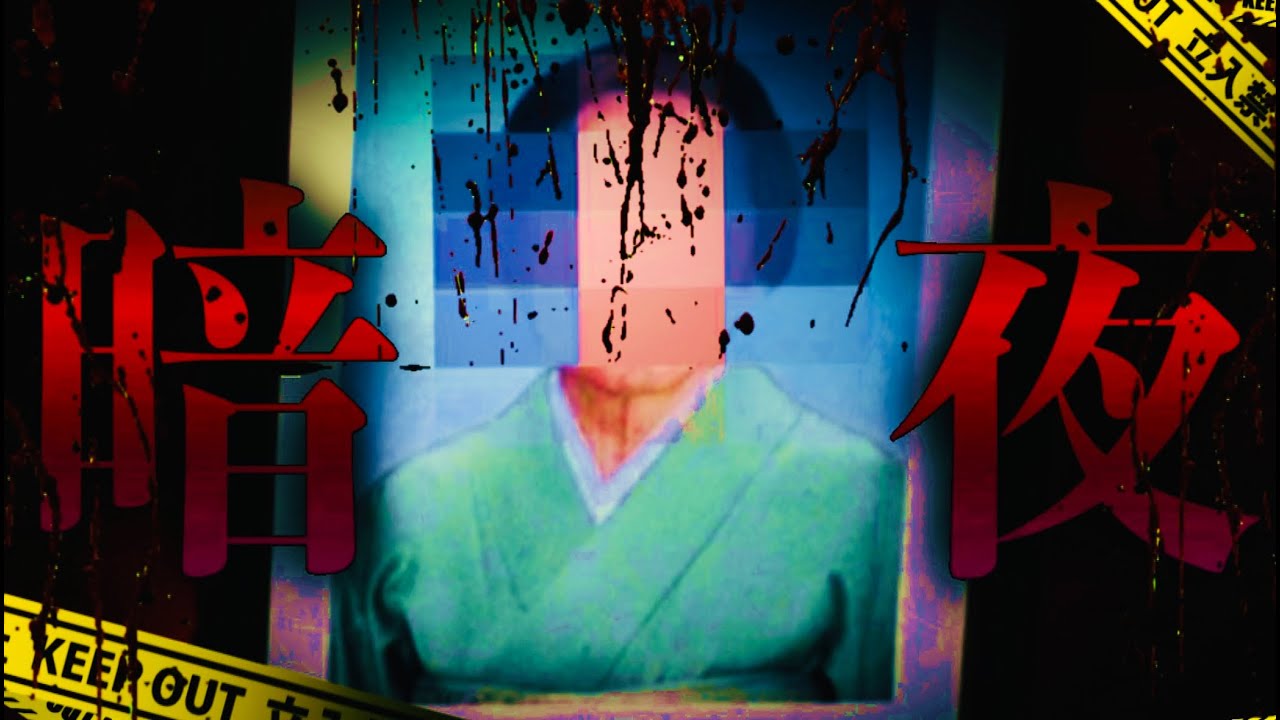 【桐木さん了承済み】何かと話題の裏暗夜を忖度なしでガチ検証してきた