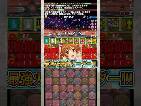 『十時愛梨』編成の火力がやばすぎる！！！！ 【パズドラ アイマス デレマス 鳳凰チャレンジ】 #パズドラ #shorts