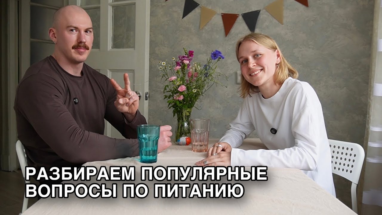 тренеры отвечают на вопросы| норма кбжу| набор и похудение| подбор продуктов