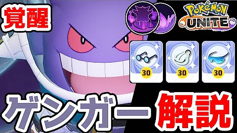 レベル5でたたりめ ゲンガー解説実況 ポケモンユナイト Mp3