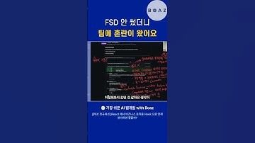 FSD 안 썼더니 팀에 혼란이 왔어요