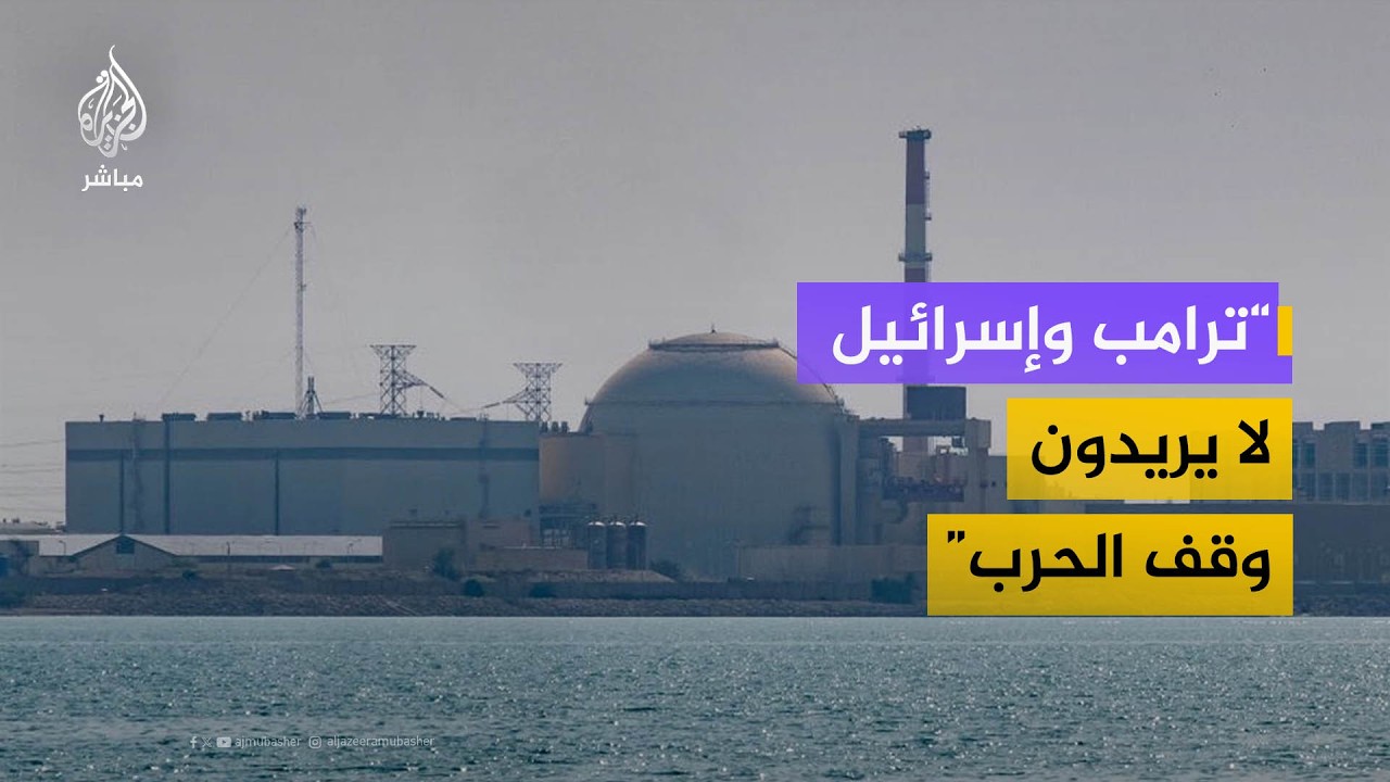 هل استهداف بوشهر بداية تصعيد نووي خطير؟