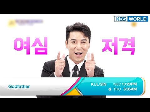 Godfather | 갓파더 [Preview | KBS WORLD TV]