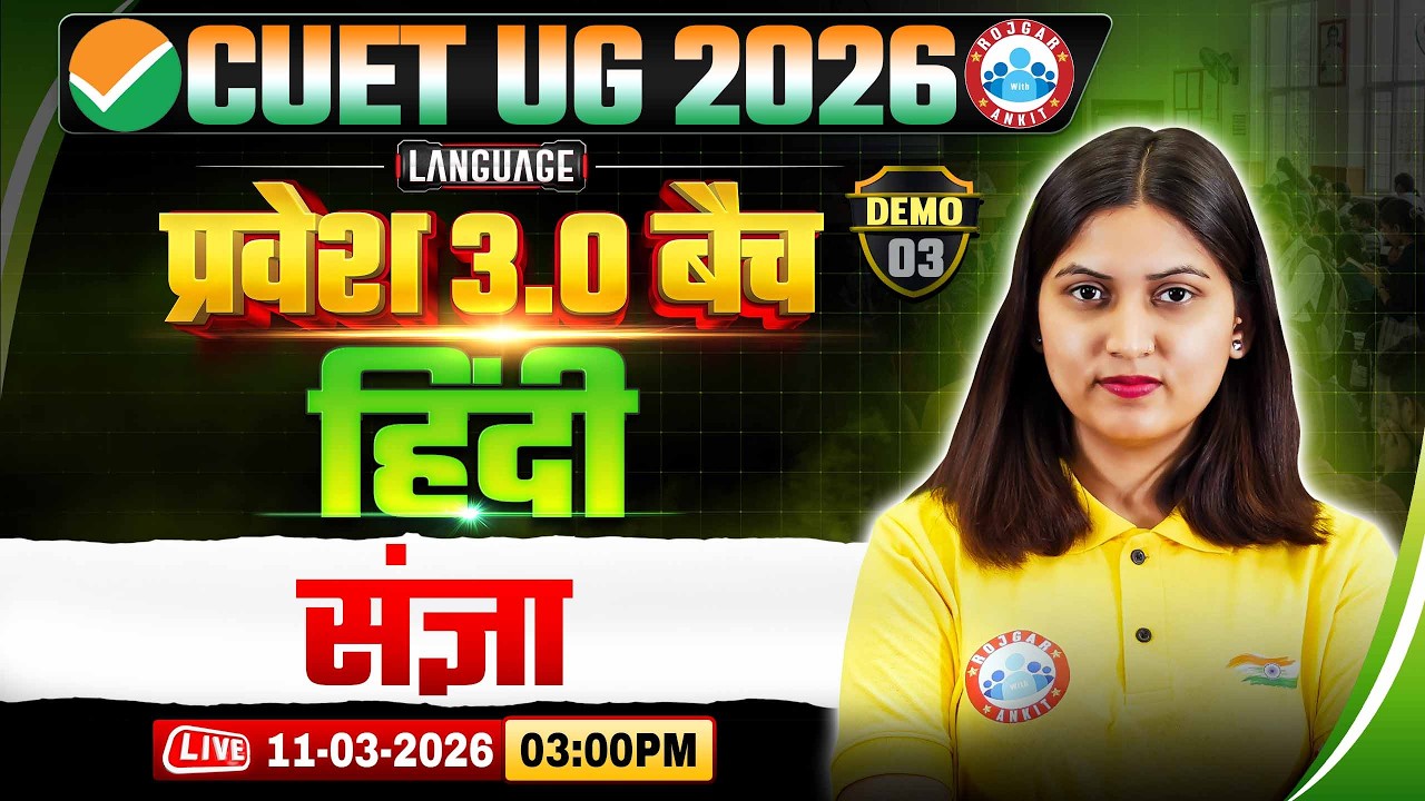 CUET 2026 Hindi संज्ञा  | Demo 3 | CUET UG 2026 | CUET UG Hindi Language | प्रवेश 3.0 Batch | RWA