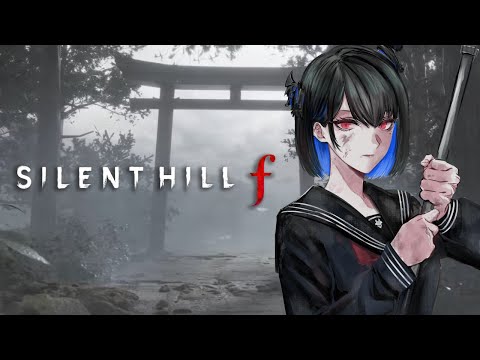 Into the fog... | SILENT HILL f #spoilers video thumb