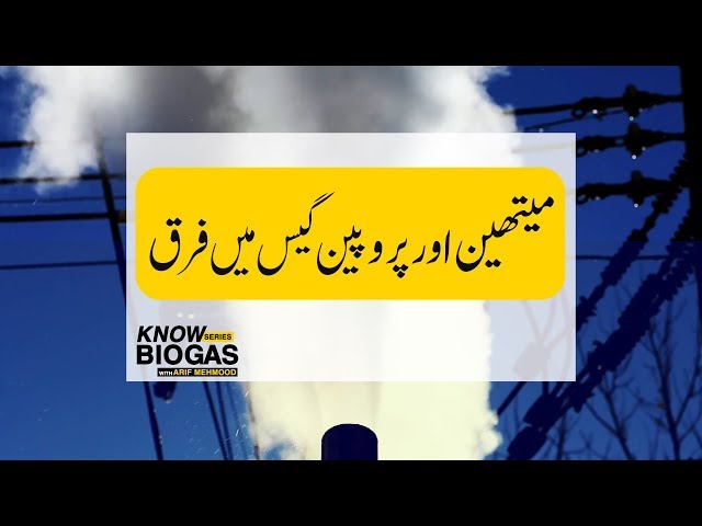 Thumbnail for Difference B/t Methane and Propane Gas | Know Bio Gas With Arif Mehmood | EP-4 & 5 | Rehan Allahwala