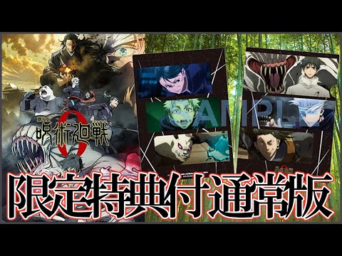 【呪術廻戦13】ローソン 劇場版 呪術廻戦0 DVD通常版 限定特典付きで新発売！Jujutsu Kaisen