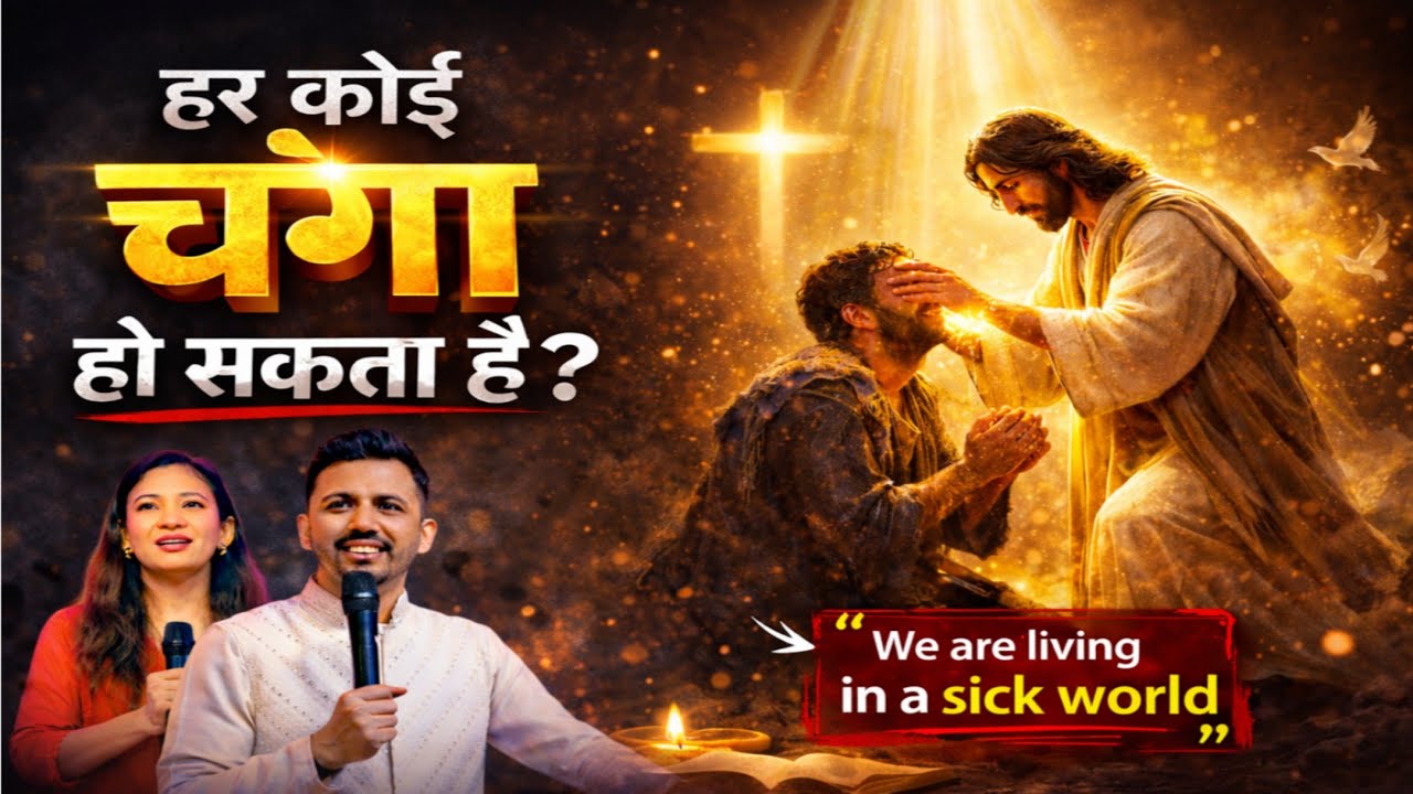 Every One Can Be Healed ..@AnkitSajwanMinistries  #lifechanginggospel 