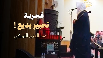 فجرية عذبة تلاوة مميزة ما تيسر من سورة البقرة للشيخ عبدالعزيز التركي 1446 هـ