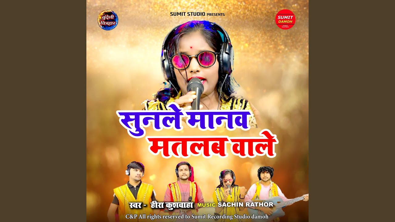 Sunle Manav Matlab Bale