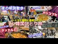 【韓国旅行】ドラマ撮影に遭遇😍ひとり旅にも良きご飯2軒紹介する😎明洞/ナッコプセ/タッカルビ