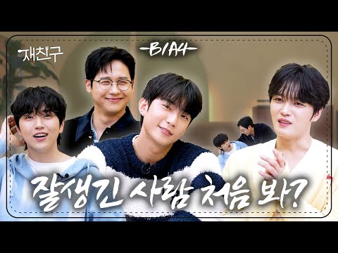 In their 30s but still fresh as ever ｜ Jaefriends S4 E9 ｜ B1A4’s Kim Jaejoong
