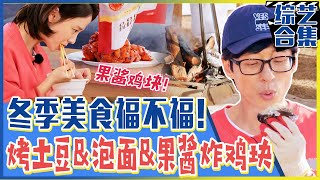 [Running man] (中字)💪🏻拥有美食的绝对权力者刘在石？！🔥为了获得食物，奉承对决开始！🔥