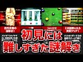 【超難解！】歴代バイオハザードの初見には難しすぎた謎解きランキングTOP10！おまけもムズイ！【resident evil】
