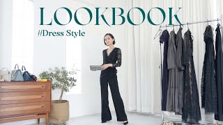 【LOOKBOOK】結婚式やディナーにおすすめのお呼ばれコーデ👗