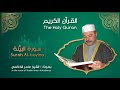 عامر الکاظمي سورة البينة 